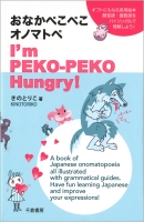 おなかぺこぺこオノマトペ  I'm PEKO-PEKO Hu...
