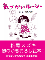 気づかいルーシー