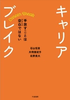 キャリアブレイク