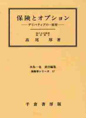 保険とオプション