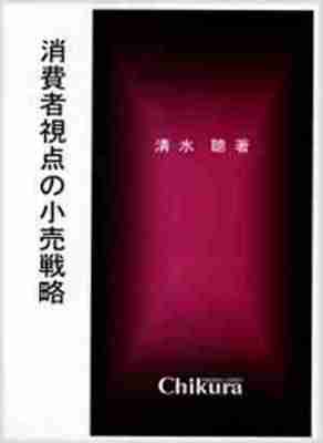 消費者視点の小売戦略