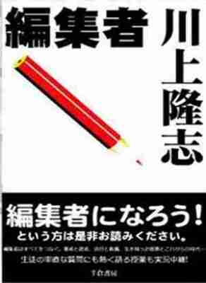 編集者