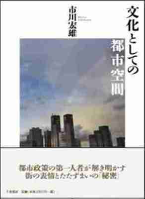 文化としての都市空間