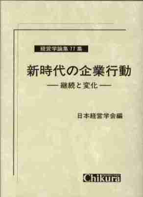 新時代の企業行動