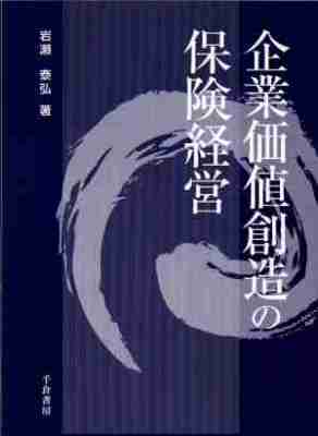 企業価値創造の保険経営