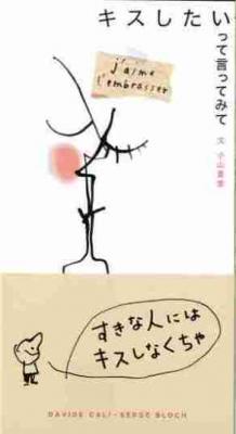 キスしたいって言ってみて