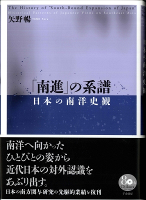「南進」の系譜