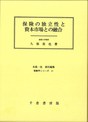 保険の独立性と資本市場との融合
