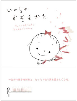 いのちのかぞえかた