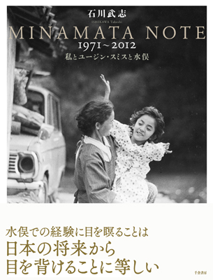 MINAMATA NOTE 1971-2012
