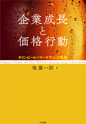 企業成長と価格行動