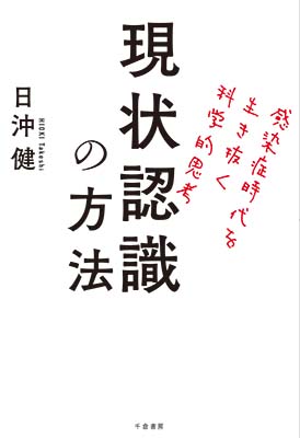 現状認識の方法