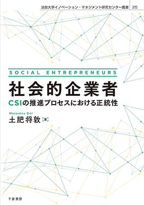 社会的企業者
